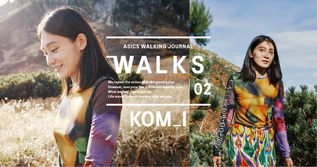 人の数だけ 違った歩き方がある 人の数だけ 歩く理由がある Walks Kom I編 Asics Walking Journal